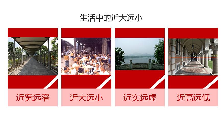 2022年小學(xué)生美術(shù)第5課景物的近大遠(yuǎn)小冀美版(24張)ppt課件第4頁