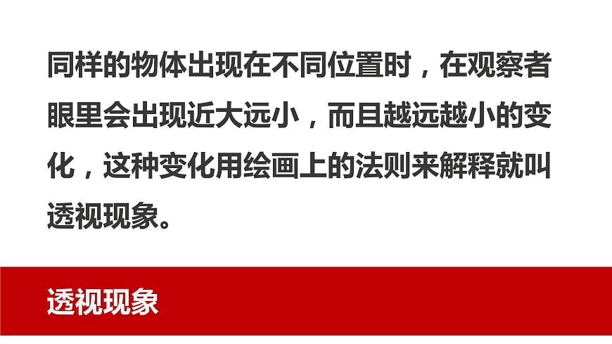 2022年小學(xué)生美術(shù)第5課景物的近大遠(yuǎn)小冀美版(24張)ppt課件第5頁