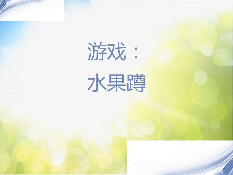 2022年小学生美术第4课瓜果飘香冀美版(23张)ppt课件第2页