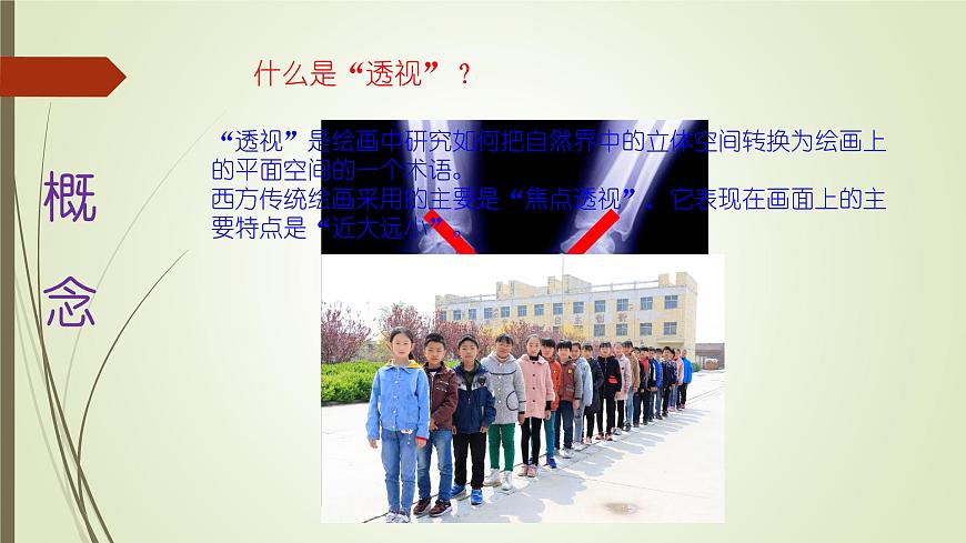 2022年小學(xué)生美術(shù)第5課景物的近大遠(yuǎn)小冀美版(12張)ppt課件第3頁(yè)