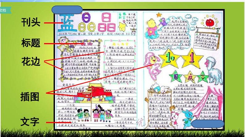 2022年小学生美术第3课设计手抄报冀美版(42张)(1)ppt课件04