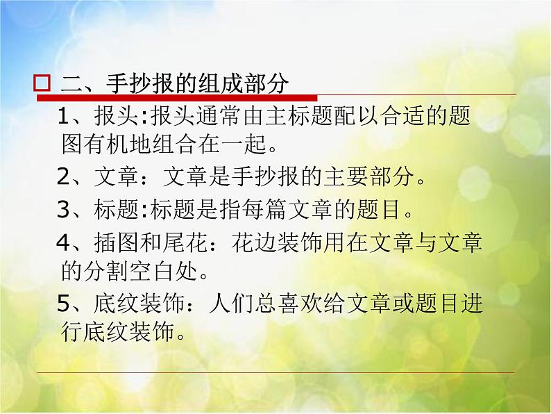 2022年小学生美术第3课设计手抄报冀美版(22张)ppt课件第3页