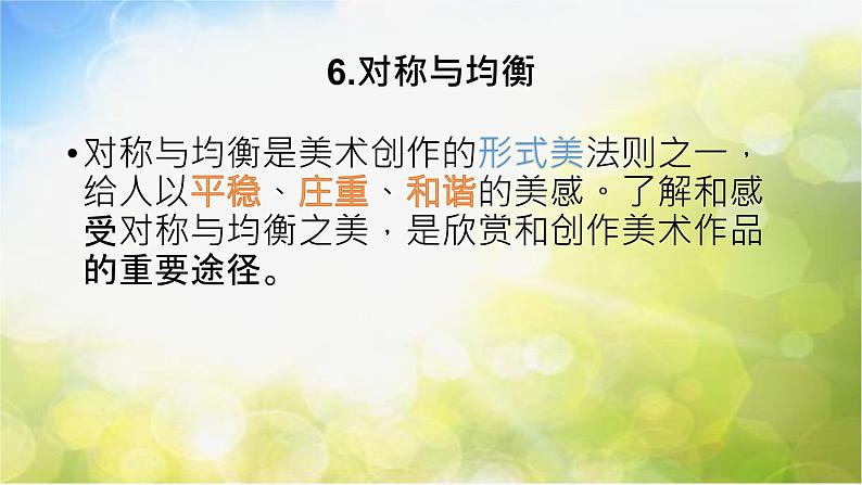 2022年小学 美术 冀美版 五年级上册 6. 对称与均衡(54张)ppt课件第5页
