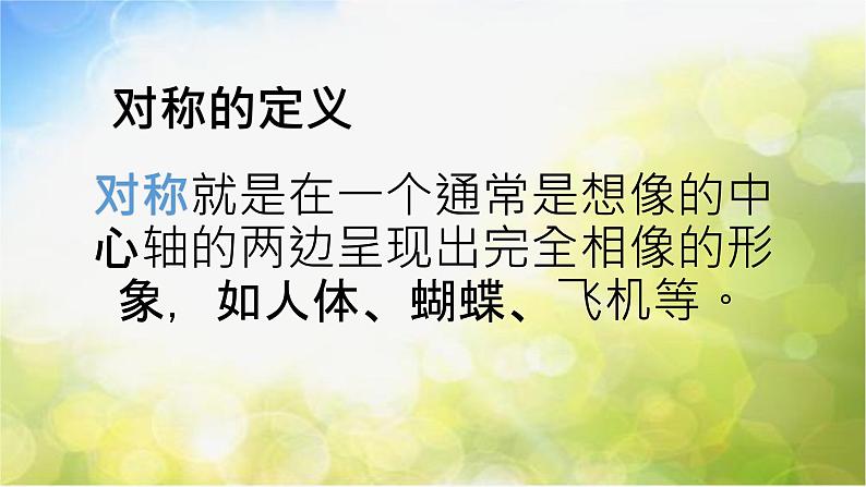 2022年小学 美术 冀美版 五年级上册 6. 对称与均衡(54张)ppt课件第6页