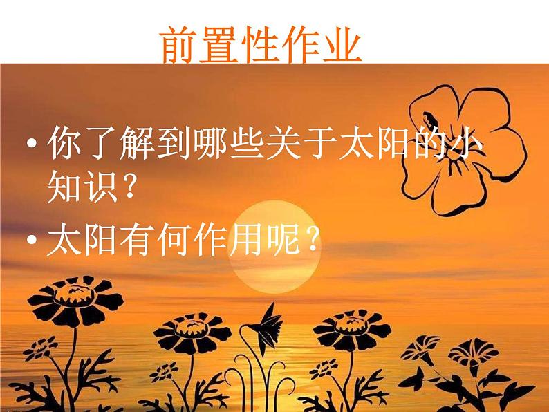 2022年小学 美术 冀美版 一年级上册 7. 想象中的太阳(14张)ppt课件第3页