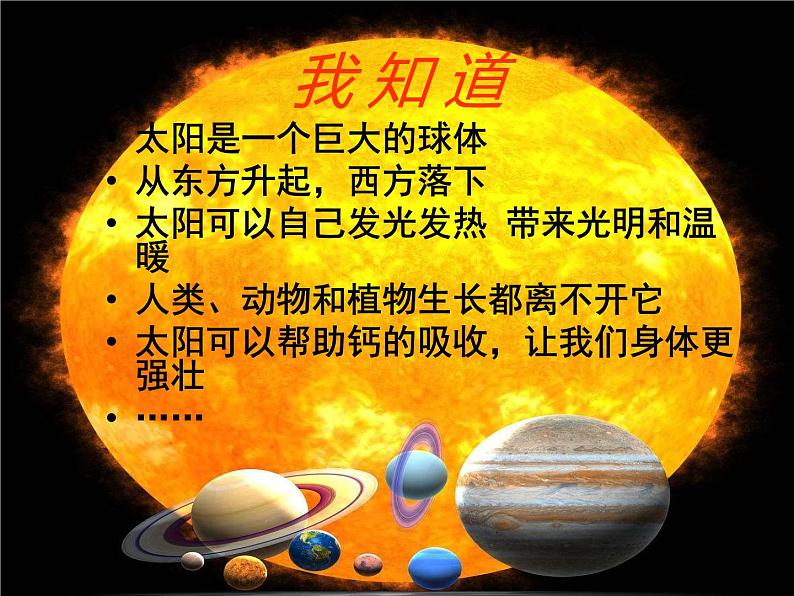 2022年小学 美术 冀美版 一年级上册 7. 想象中的太阳(14张)ppt课件第4页