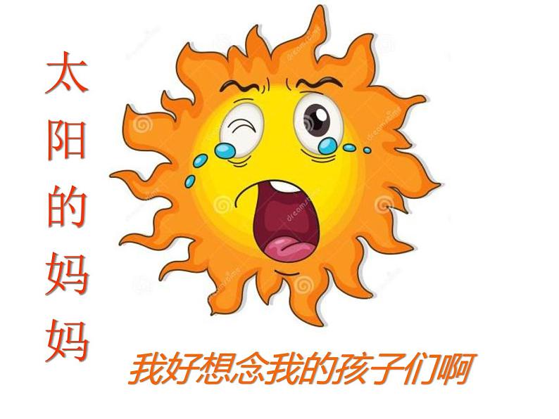 2022年小学 美术 冀美版 一年级上册 7. 想象中的太阳(14张)ppt课件第5页