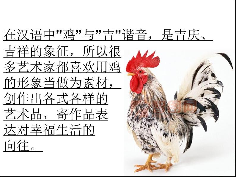 2022年小学 / 美术 / 冀美版 / 四年级上册 / 6. 大花鸡(40张)ppt(1)课件08