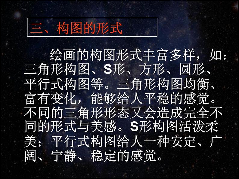 2022年小学 美术 冀美版 六年级下册 7. 绘画构图初步(37张)ppt课件第5页
