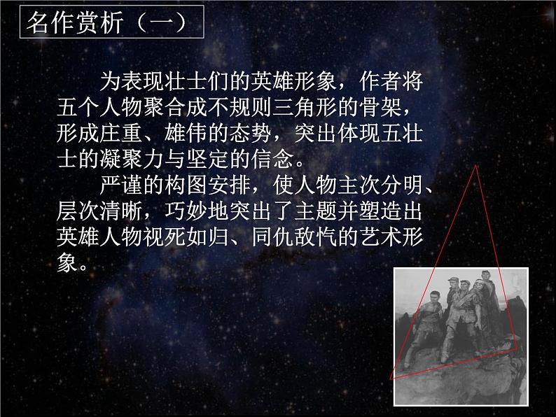 2022年小学 美术 冀美版 六年级下册 7. 绘画构图初步(37张)ppt课件第7页