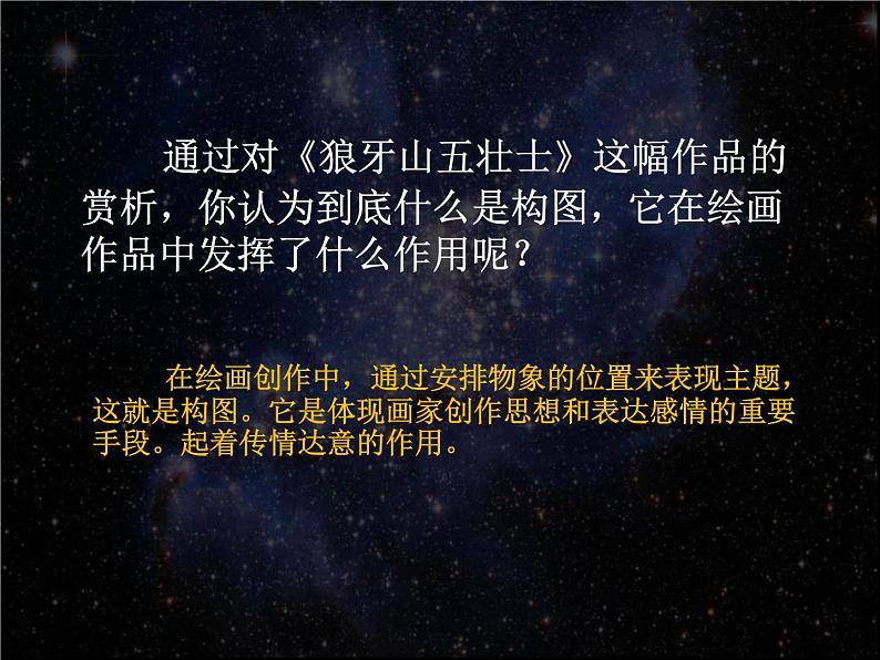 2022年小学 美术 冀美版 六年级下册 7. 绘画构图初步(37张)ppt课件第8页