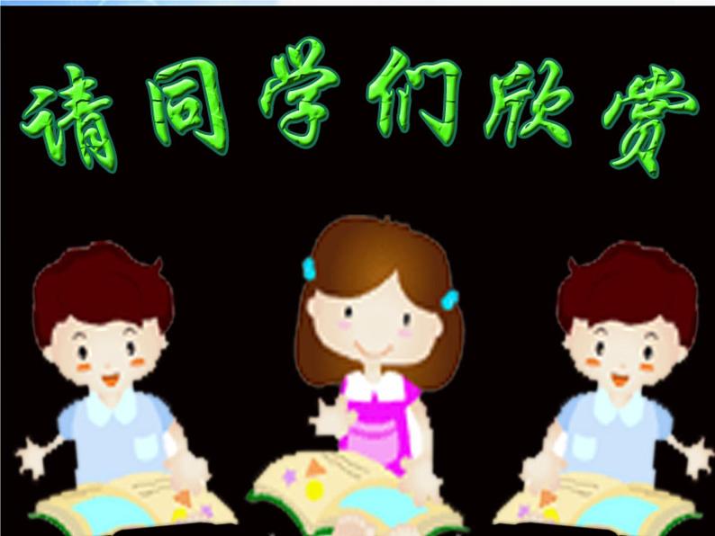 2022年小学 美术 冀美版 五年级上册 6. 对称与均衡(39张)ppt课件第1页