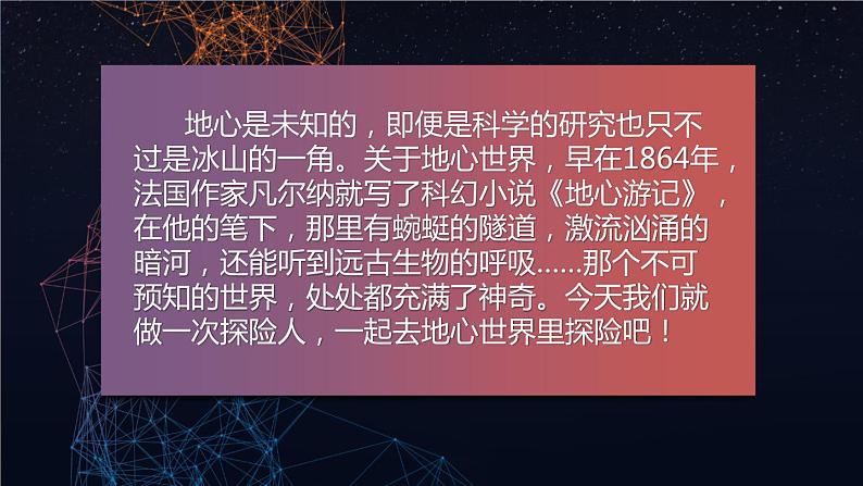 2022年小学 美术 冀美版 四年级下册 10. 地心游记(18张)ppt课件第2页