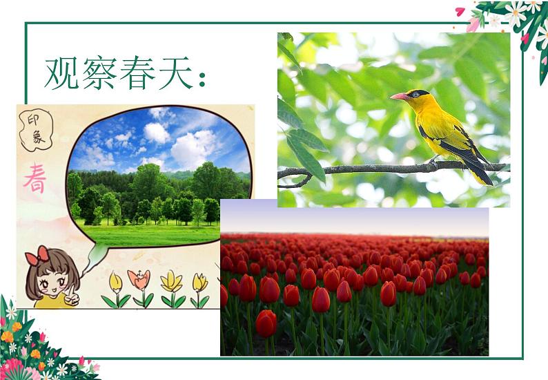2022年小学 美术 人教版 四年级下册 第11课 走进春天(13张)ppt课件第2页