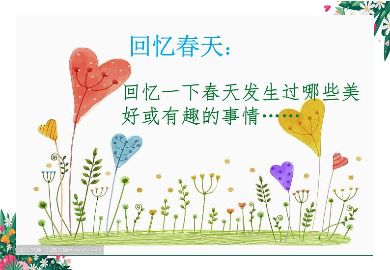 2022年小学 美术 人教版 四年级下册 第11课 走进春天(13张)ppt课件第6页