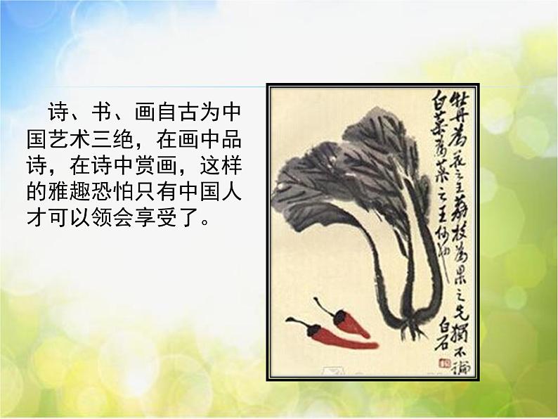 2022年小学 美术 冀美版 五年级上册 11. 学画疏果(39张)ppt课件第8页
