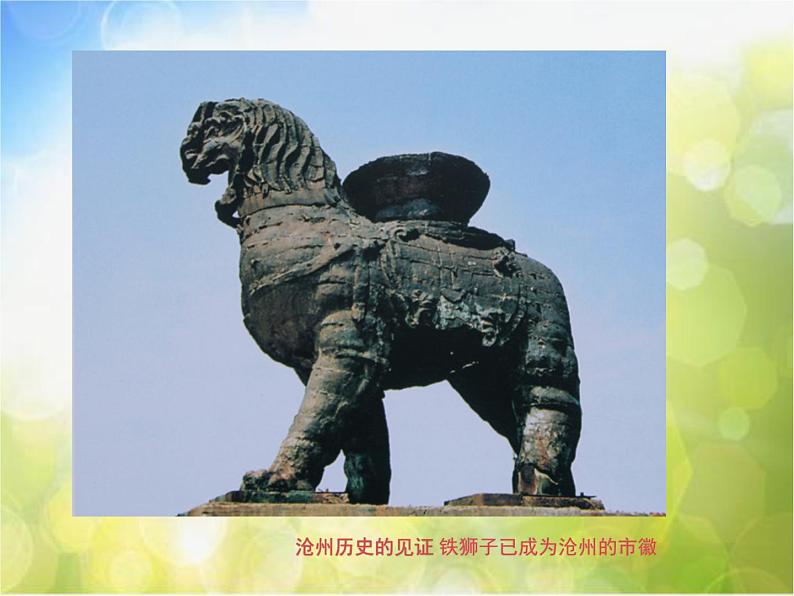 2022年小学 美术 冀美版 一年级下册 13. 威武的狮子(17张)ppt课件第6页
