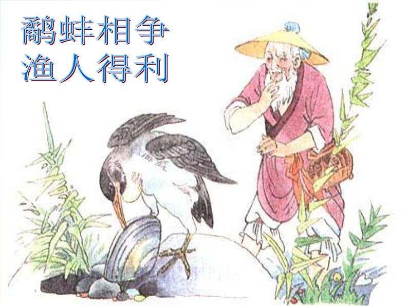 2022年小学 / 美术 / 冀美版 / 五年级下册 / 12. 寓言成语故事多(45张)ppt课件05