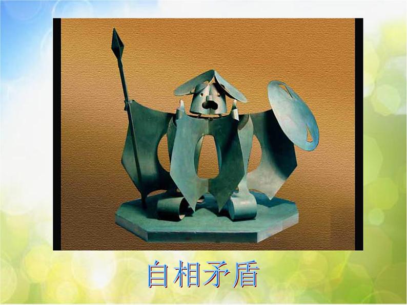 2022年小学 / 美术 / 冀美版 / 五年级下册 / 12. 寓言成语故事多(45张)ppt课件07