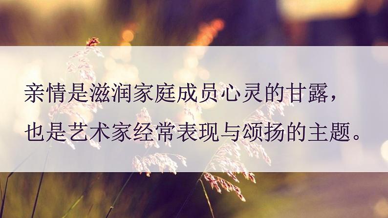 2022年小学 / 美术 / 冀美版 / 四年级上册 / 12. 我和我的亲人(23张)ppt课件03