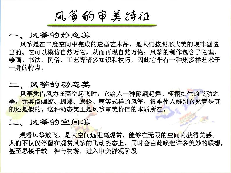 2022年小学 美术 冀美版 五年级下册 13. 风筝飞满天(33张)ppt课件第3页