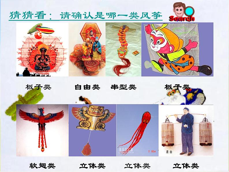 2022年小学 美术 冀美版 五年级下册 13. 风筝飞满天(33张)ppt课件第5页