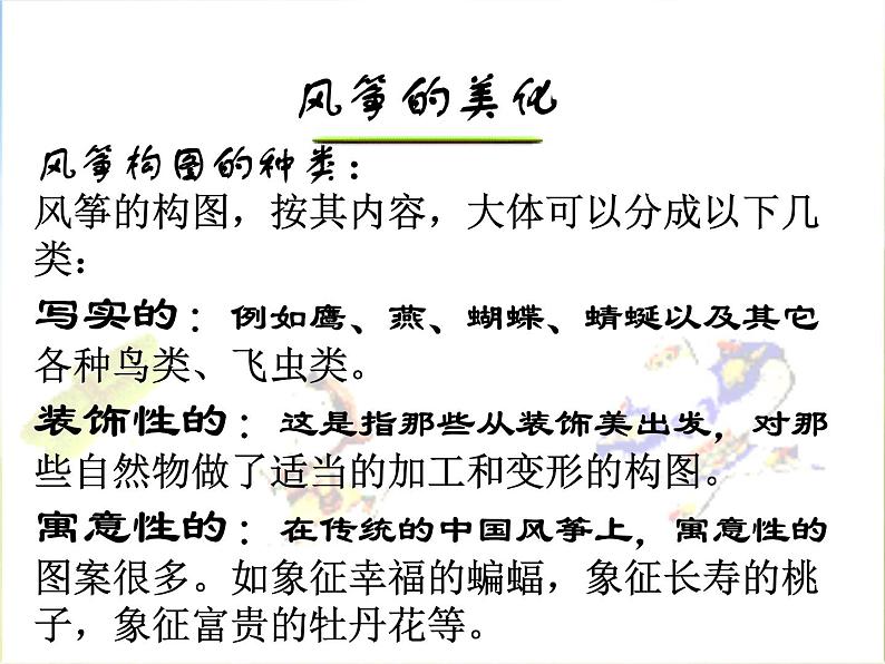 2022年小学 美术 冀美版 五年级下册 13. 风筝飞满天(33张)ppt课件第7页