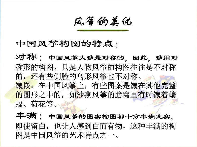 2022年小学 美术 冀美版 五年级下册 13. 风筝飞满天(33张)ppt课件第8页