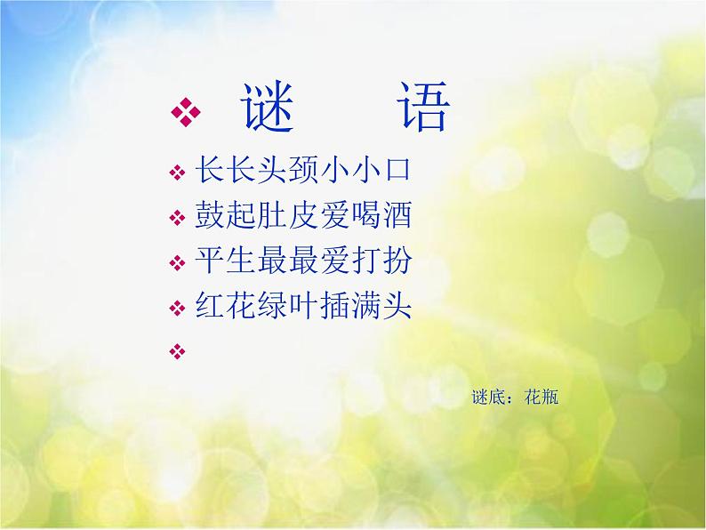2022年小学 美术 冀美版 二年级下册 13. 别致的小花瓶(51张)ppt课件第2页