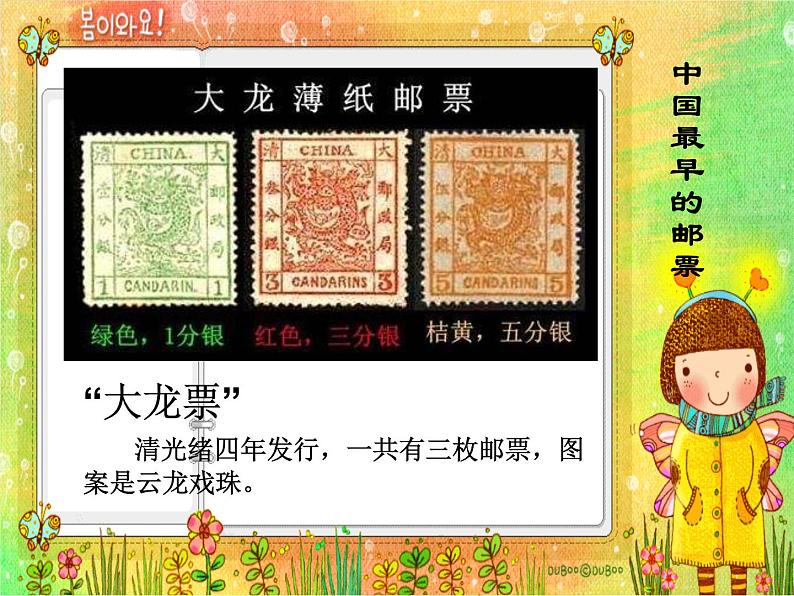 2022年小学 美术 苏少版 二年级下册 16 你会设计邮票吗(27张)ppt课件第4页