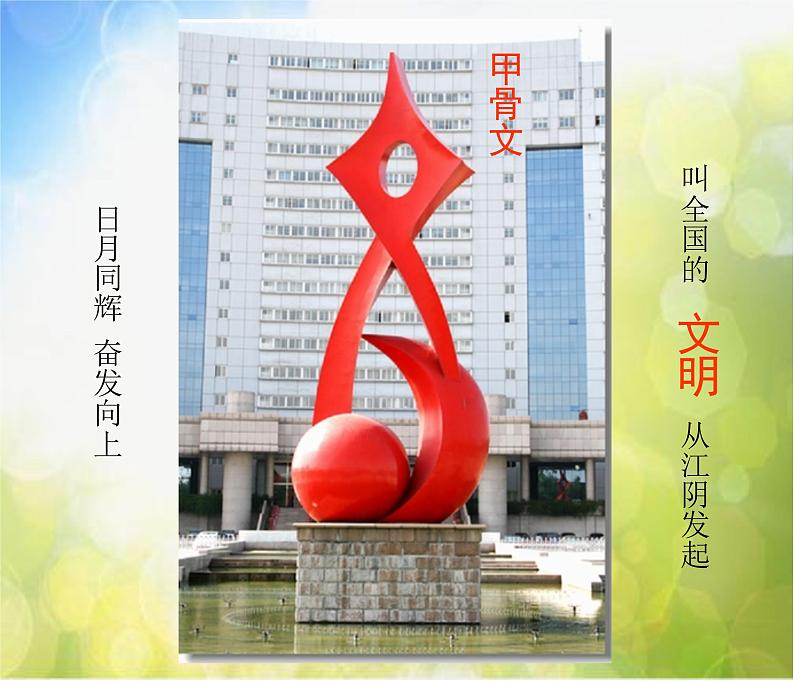 2022年小学 美术 苏少版 四年级下册 17 字的联想(19张)(1)ppt课件第1页