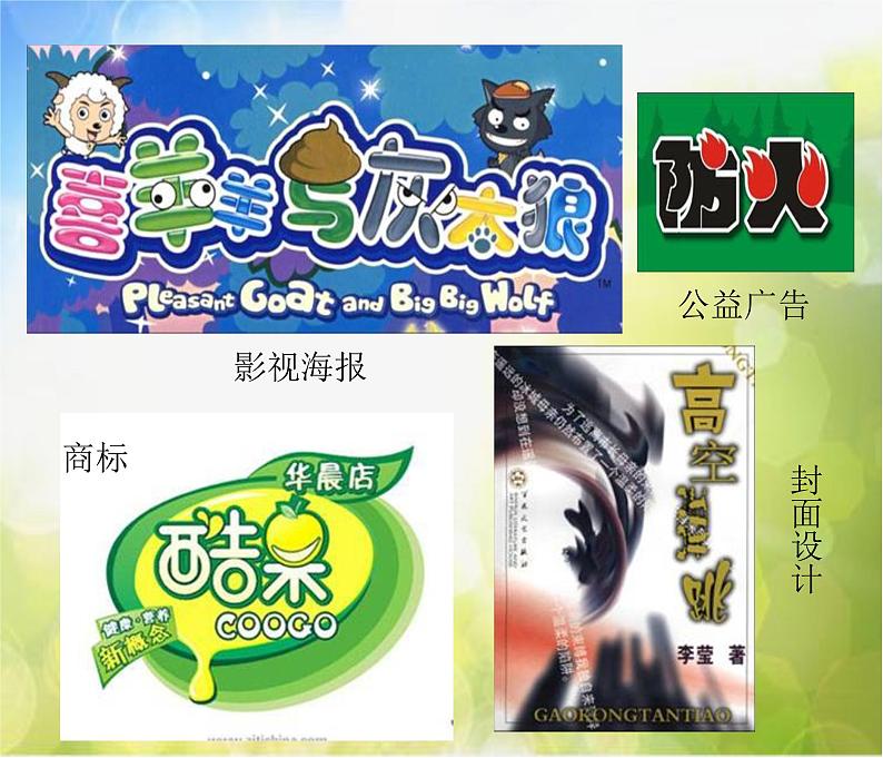 2022年小学 美术 苏少版 四年级下册 17 字的联想(19张)(1)ppt课件第5页