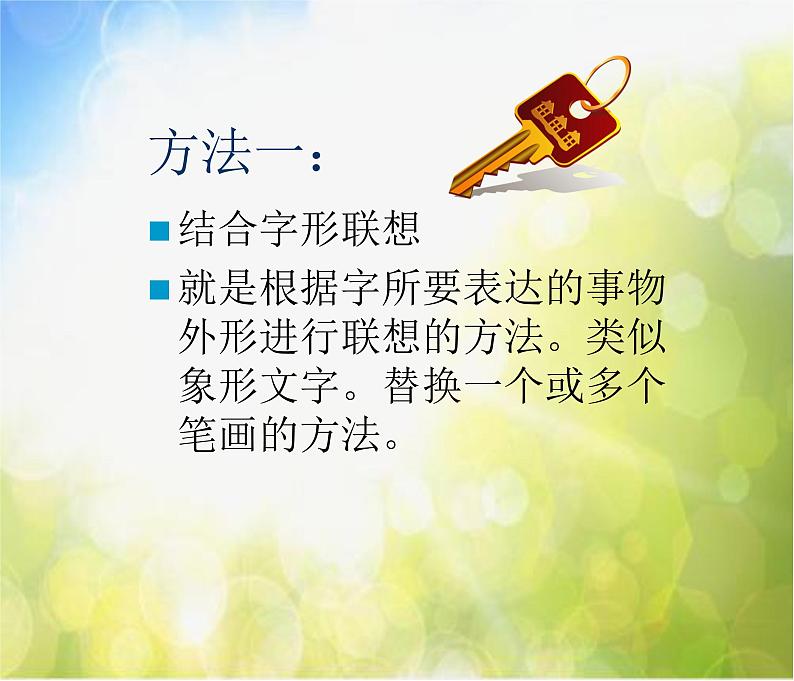 2022年小学 美术 苏少版 四年级下册 17 字的联想(19张)(1)ppt课件第7页