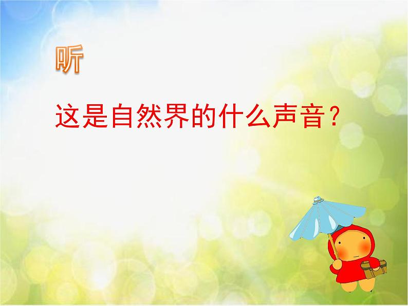 2022年小学生美术第17课下雨了冀美版(11张)ppt课件第2页