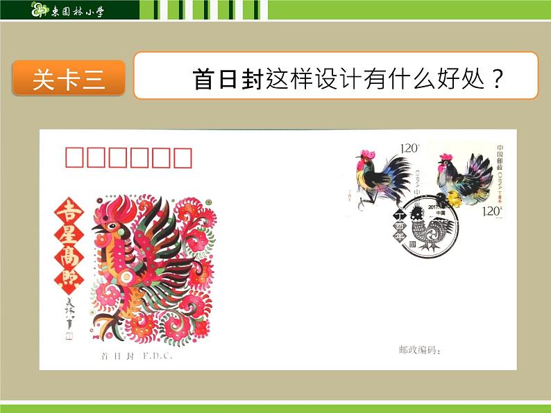 2022年小学 / 美术 / 冀美版 / 三年级下册 / 17. 来信了(31张)ppt课件08