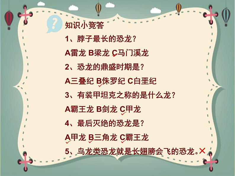 2022年小学 美术 冀美版 三年级下册 14. 远古的恐龙(24张)ppt课件第3页