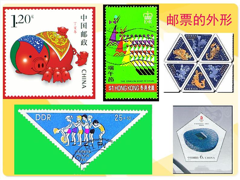 2022年小学 美术 苏少版 二年级下册 16 你会设计邮票吗(20张)ppt课件第2页