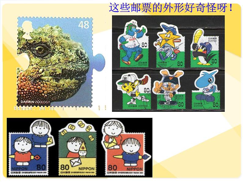 2022年小学 美术 苏少版 二年级下册 16 你会设计邮票吗(20张)ppt课件第4页