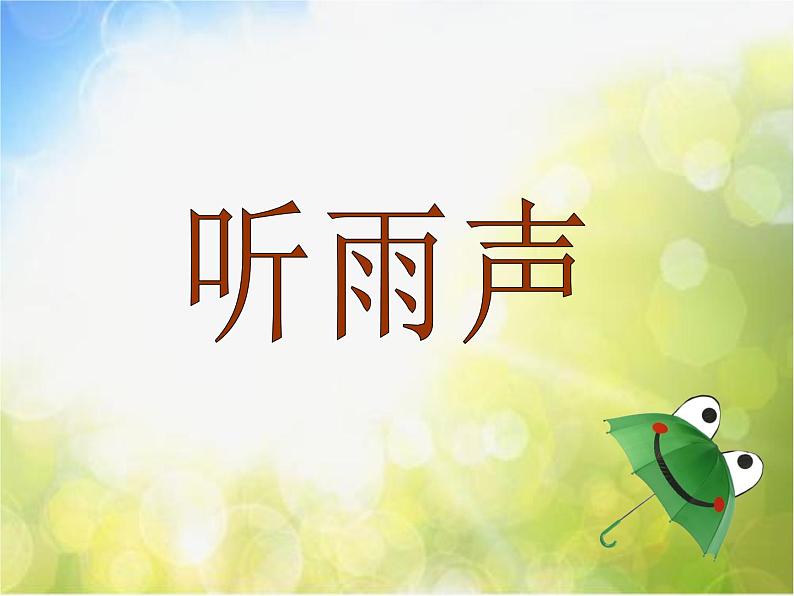 2022年小学生美术第17课下雨了冀美版(20张)ppt课件第3页
