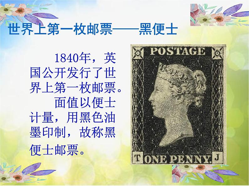 2022年小学 美术 苏少版 二年级下册 16 你会设计邮票吗(29张)ppt课件第5页