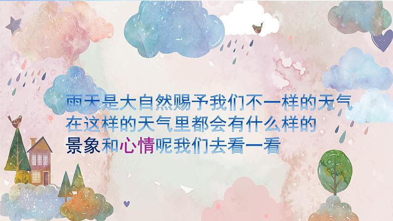 2022年小学生美术第17课下雨了冀美版(23张)ppt课件第3页