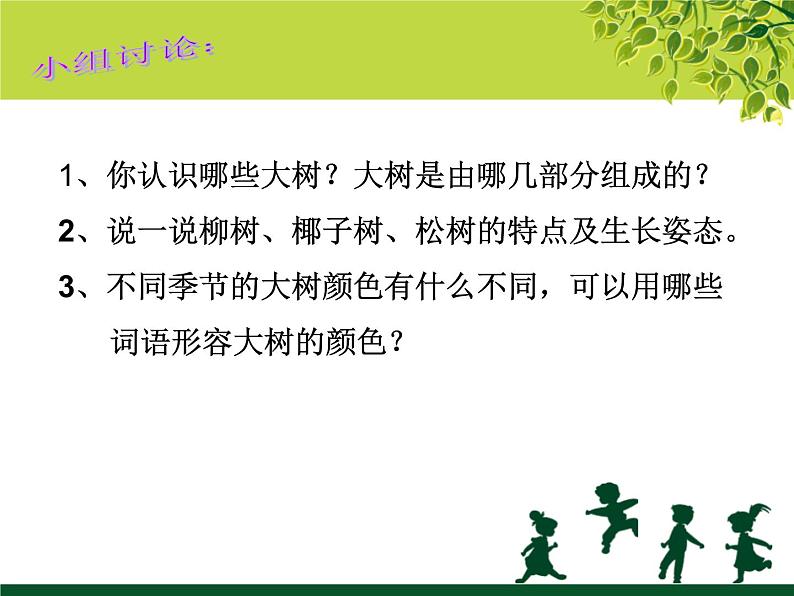 2022年小学 美术 冀美版 一年级下册 19. 大树的故事(17张)ppt课件第2页