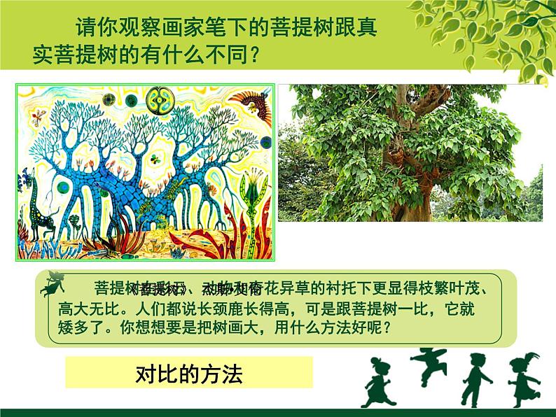2022年小学 美术 冀美版 一年级下册 19. 大树的故事(17张)ppt课件第4页