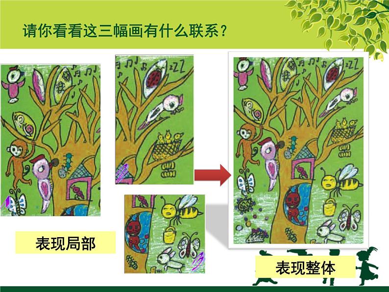 2022年小学 美术 冀美版 一年级下册 19. 大树的故事(17张)ppt课件第5页