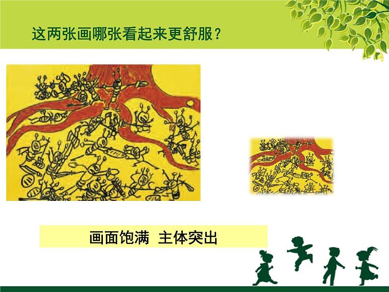 2022年小学 美术 冀美版 一年级下册 19. 大树的故事(17张)ppt课件第6页