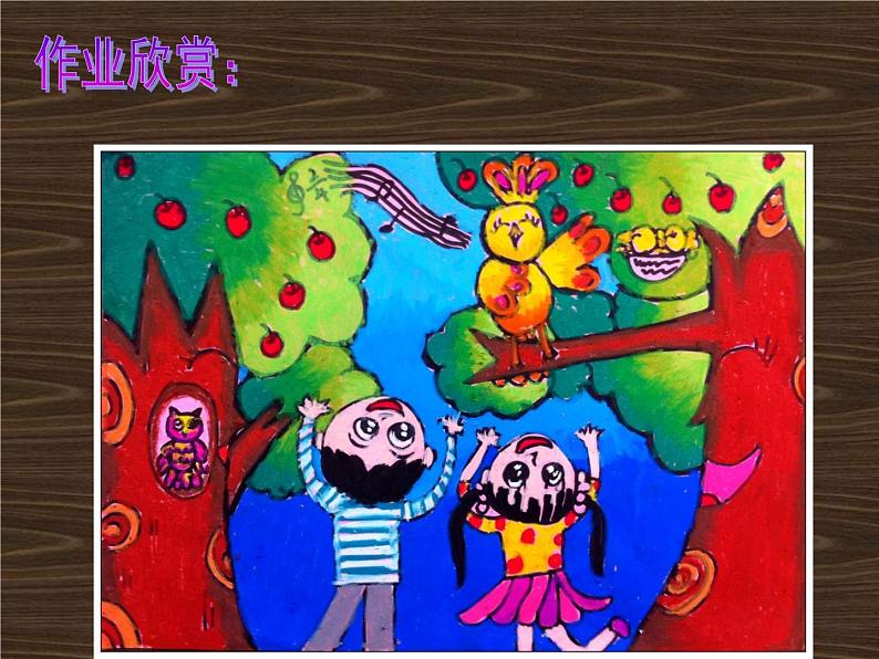 2022年小学 美术 冀美版 一年级下册 19. 大树的故事(17张)ppt课件第8页