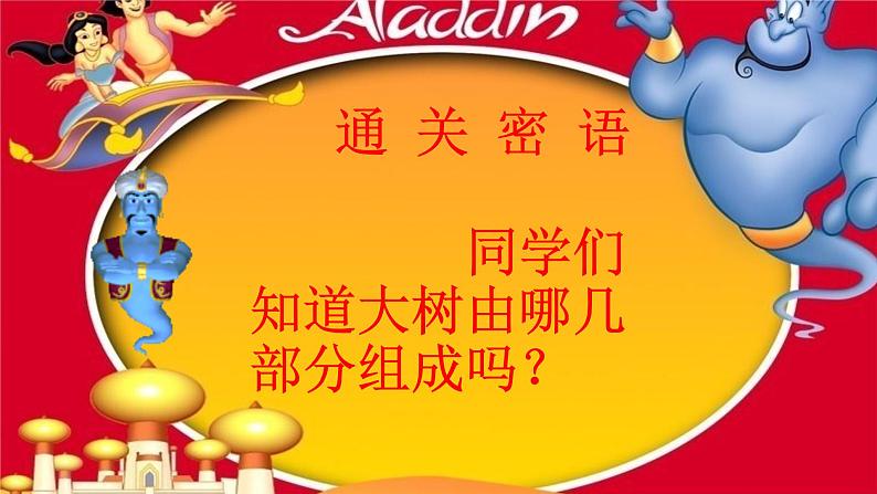 2022年小学 美术 冀美版 一年级下册 19. 大树的故事(24张)ppt课件第4页