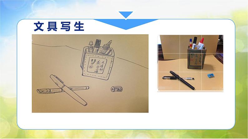 2022年小学 美术 冀美版 三年级下册 5. 文具写生(19张)ppt课件第4页