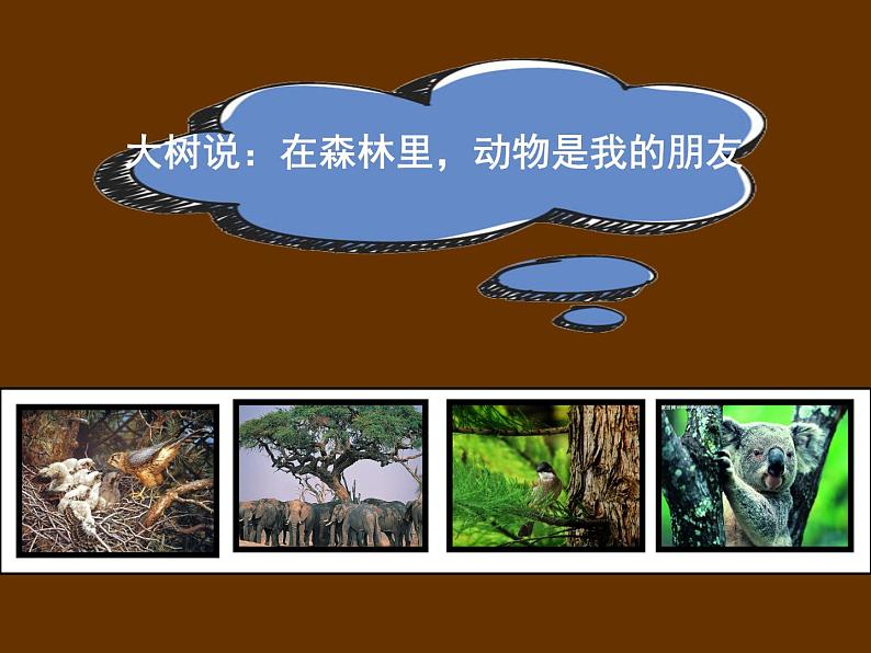 2022年小学 / 美术 / 冀美版 / 一年级下册 / 19. 大树的故事(25张)ppt课件02