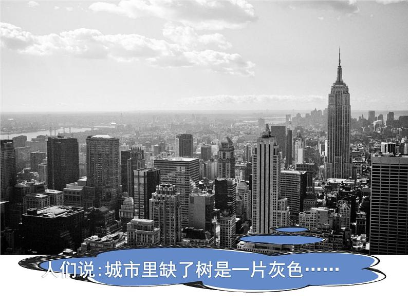2022年小学 / 美术 / 冀美版 / 一年级下册 / 19. 大树的故事(25张)ppt课件07